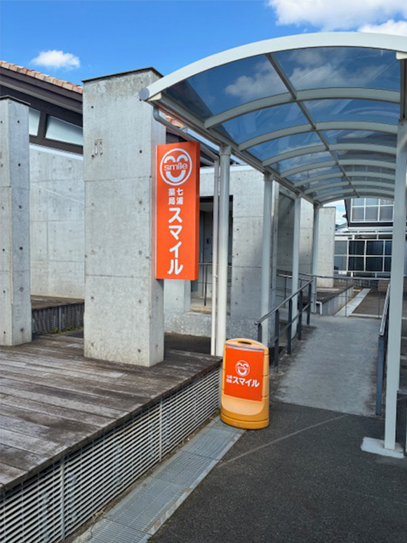 七浦薬局スマイル　外観