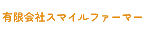 スマイル薬局 本千倉駅停留所 調剤薬局